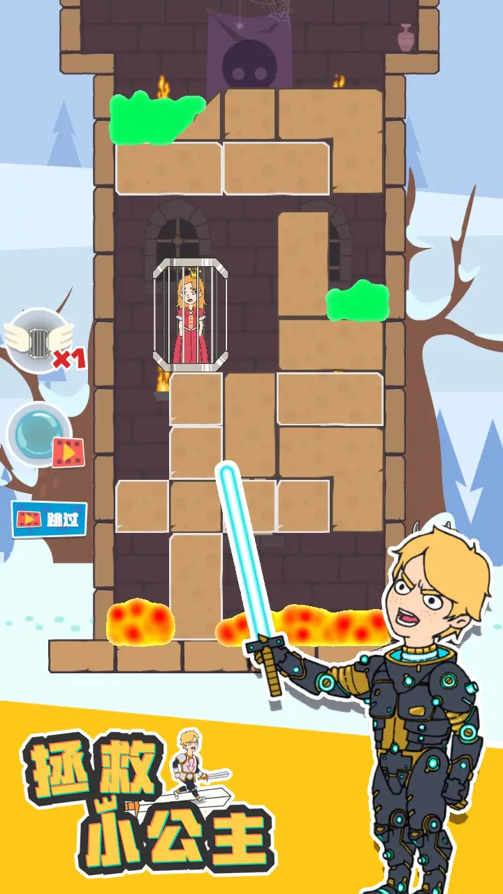 拯救小公主 拯救小公主