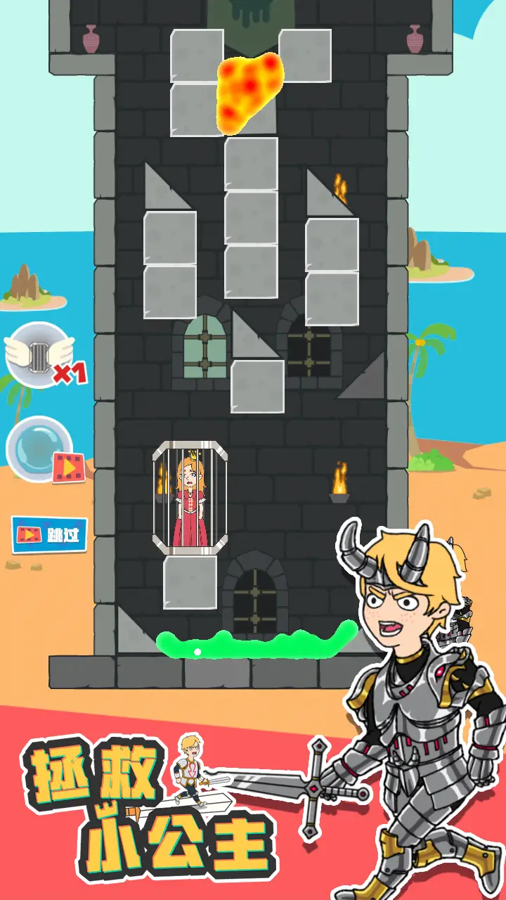 拯救小公主 拯救小公主