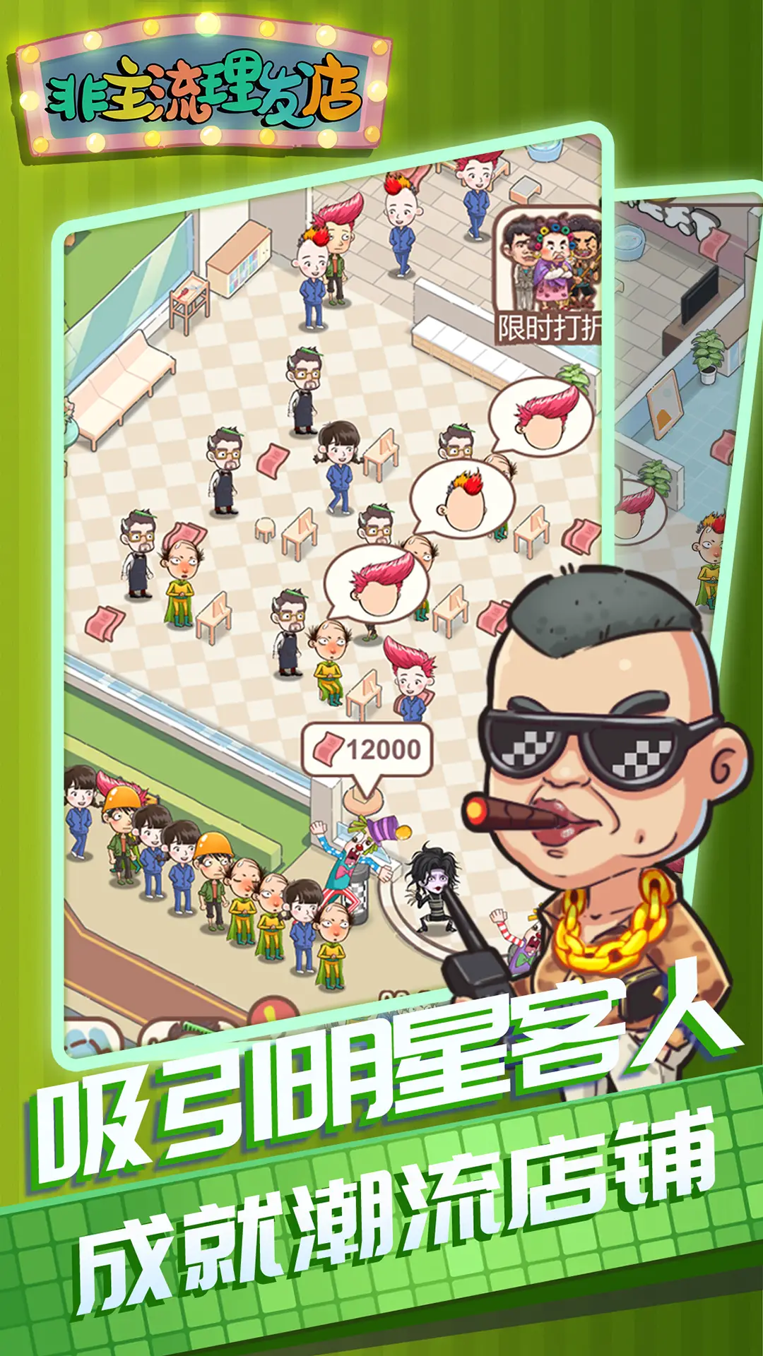 非主流理发店 非主流理发店