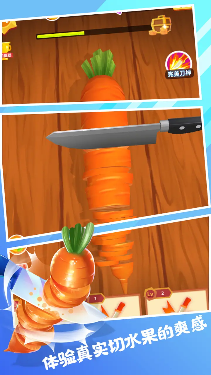 开心切切乐 开心切切乐