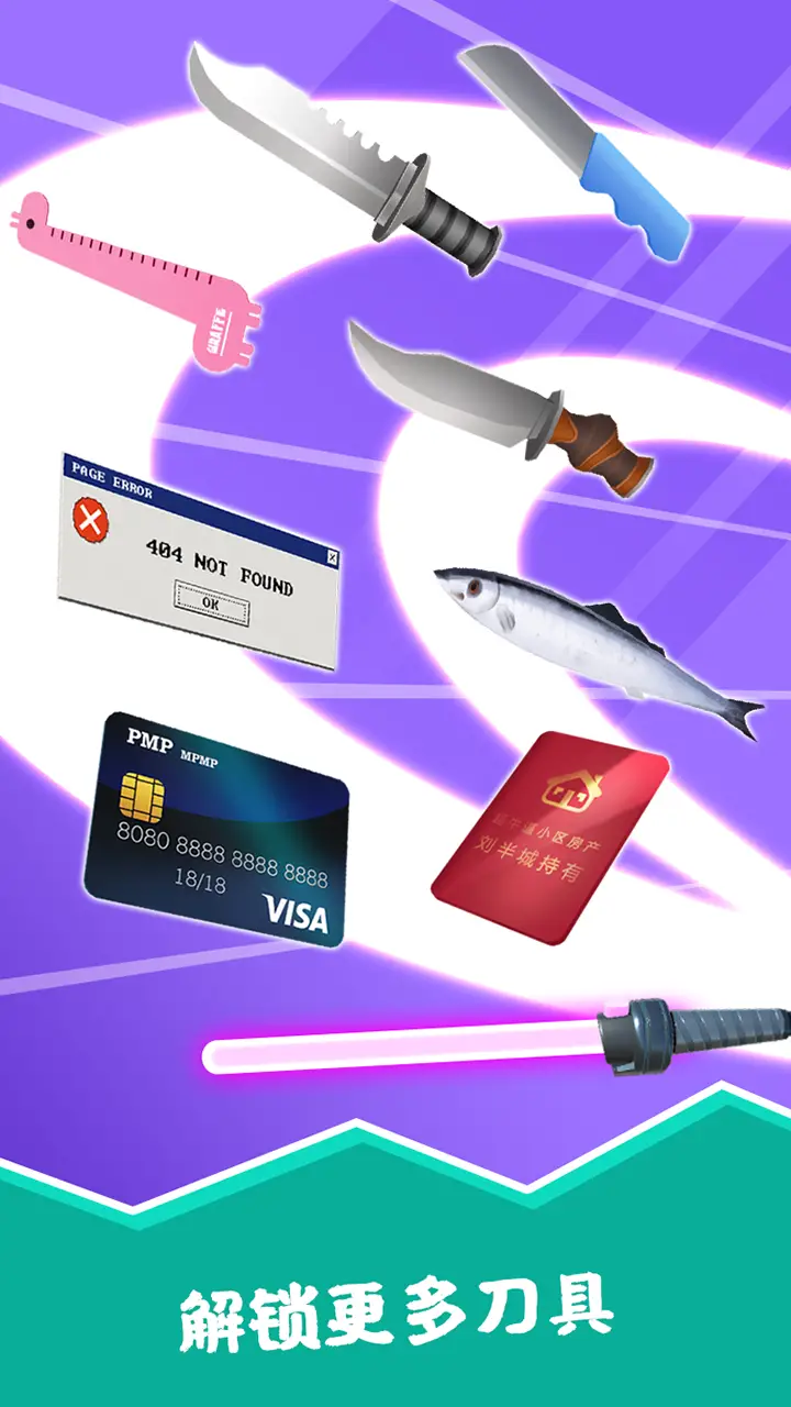 开心切切乐 开心切切乐