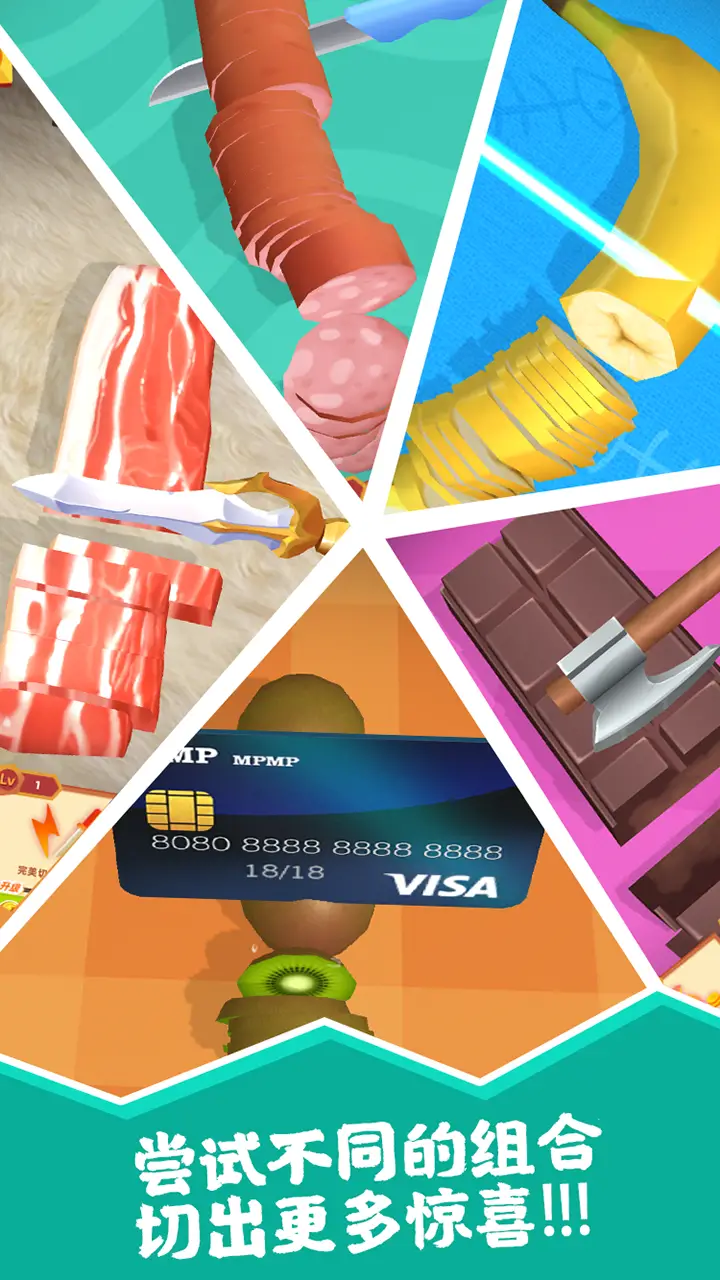 开心切切乐 开心切切乐