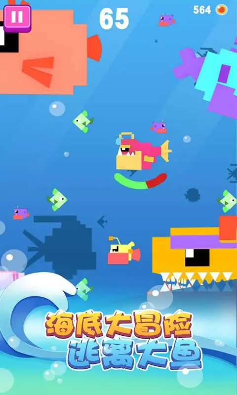 大鱼小鱼大作战 大鱼小鱼大作战