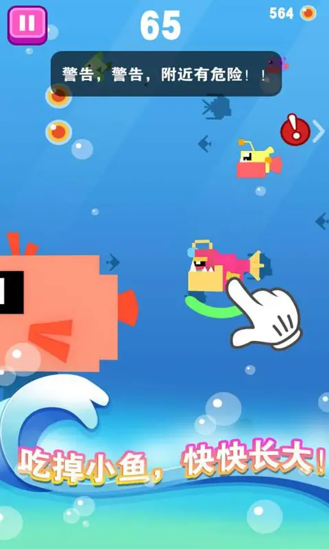 大鱼小鱼大作战 大鱼小鱼大作战