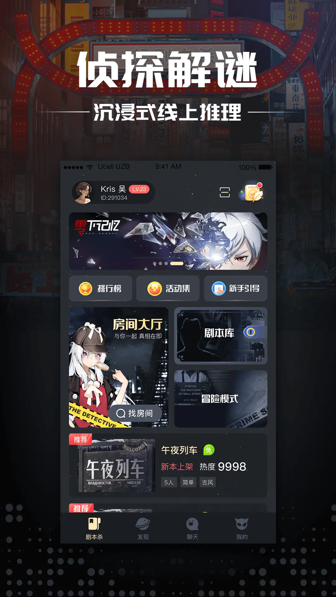 一起剧本杀 一起剧本杀