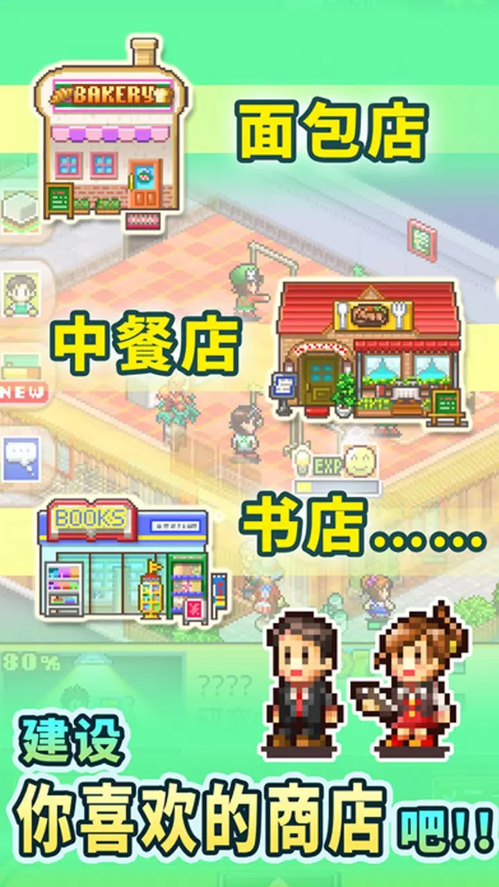 梦想商店街物语 梦想商店街物语