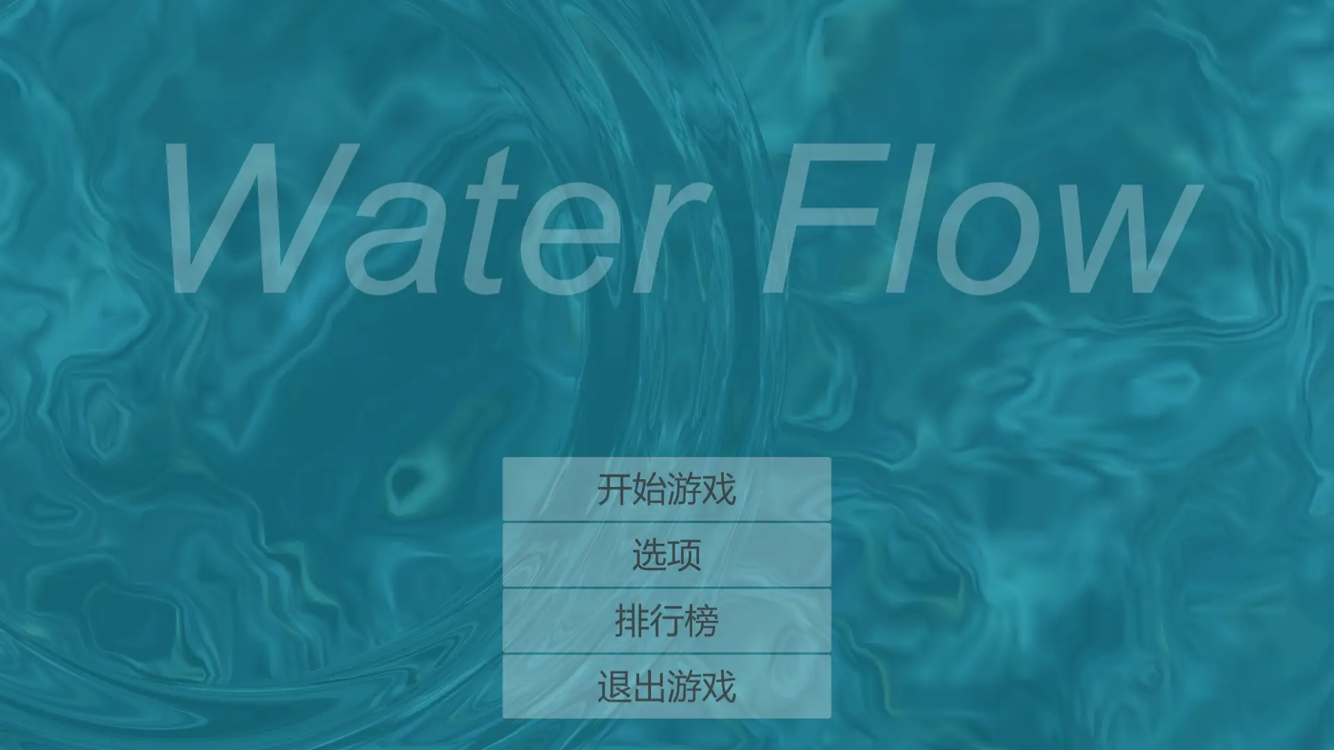 WaterFlow : 水流