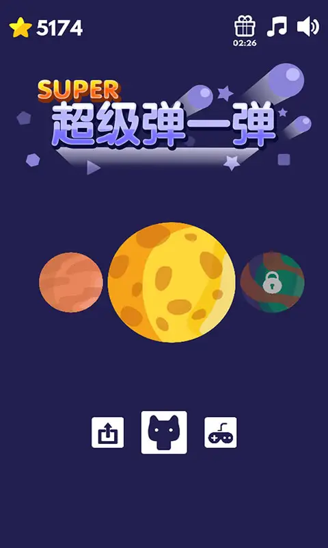 超级弹一弹 超级弹一弹