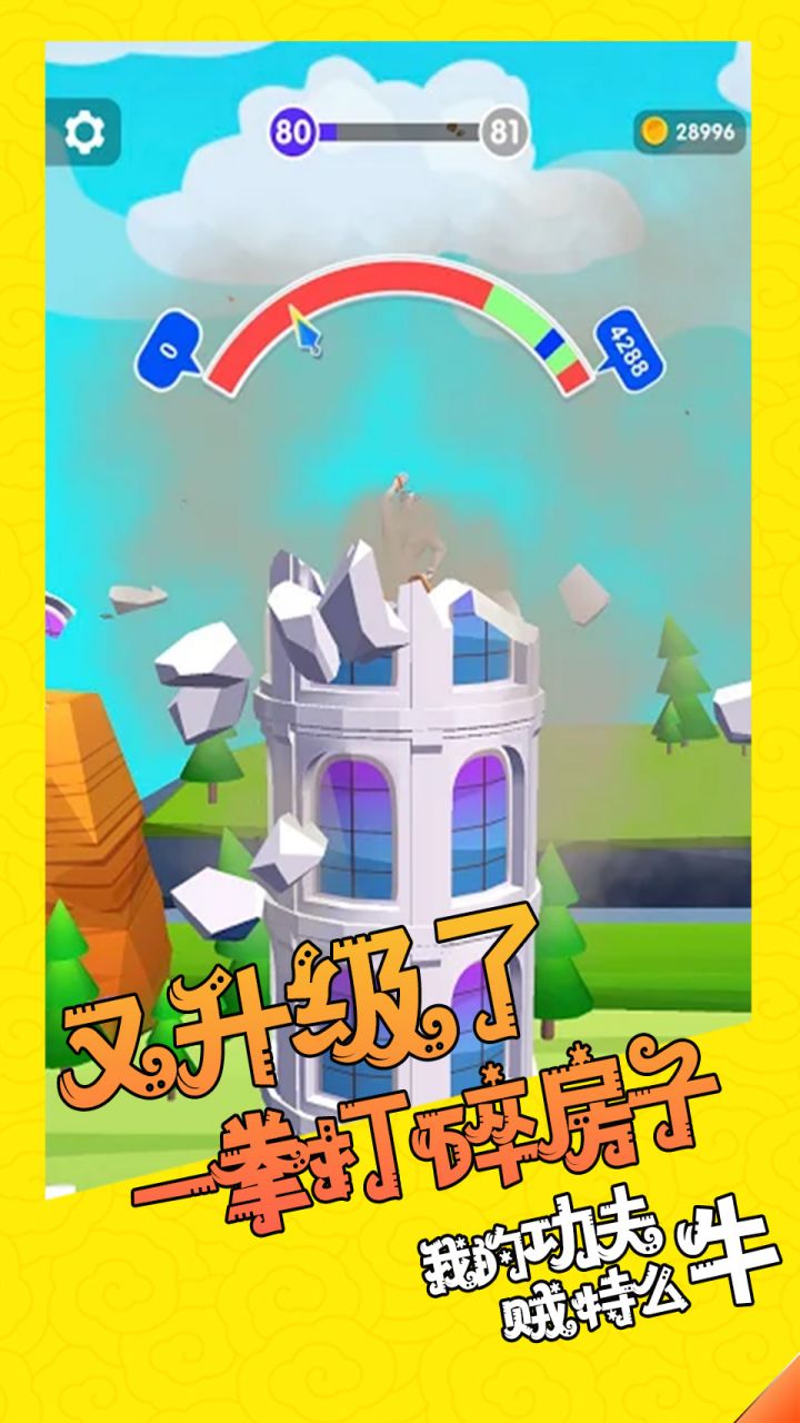 我功夫贼特么牛 我功夫贼特么牛