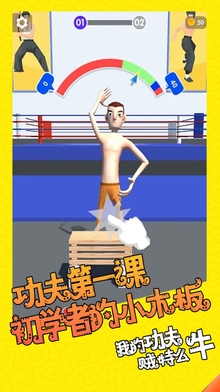 我功夫贼特么牛 我功夫贼特么牛