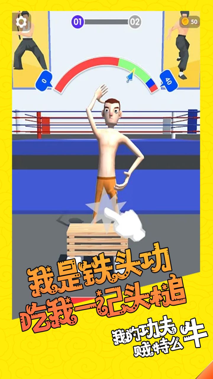 我功夫贼特么牛 我功夫贼特么牛