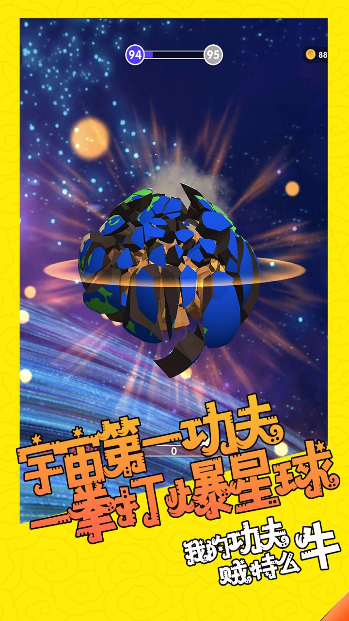 我功夫贼特么牛 我功夫贼特么牛