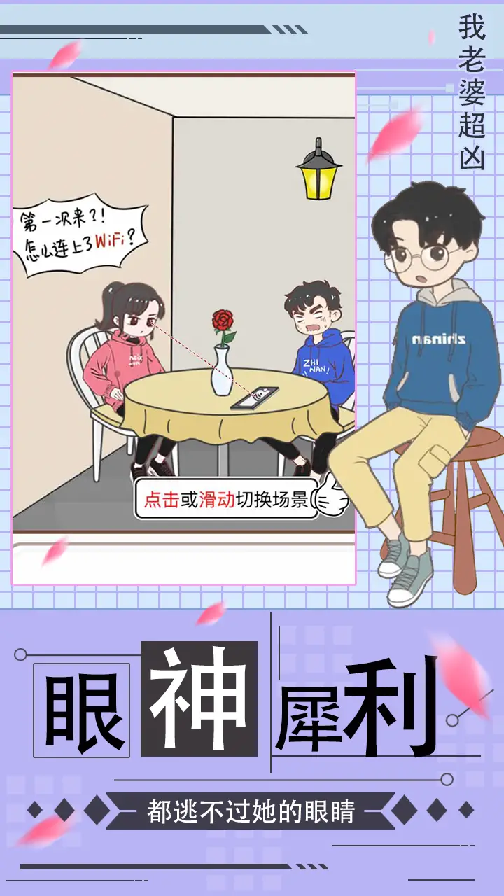 我老婆超凶 我老婆超凶