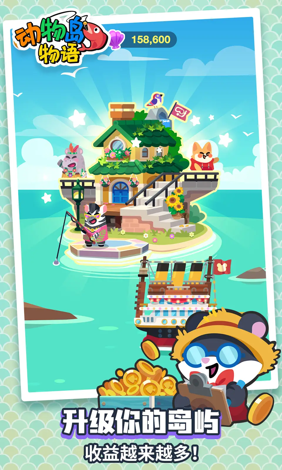 动物钓鱼王 动物钓鱼王