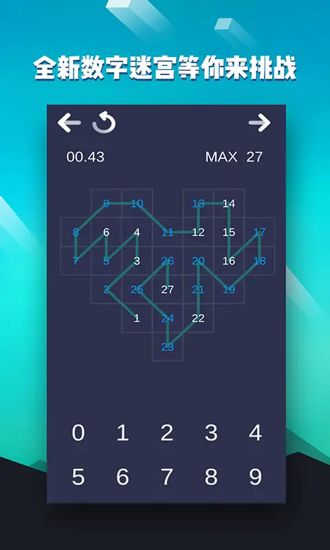 数字迷宫
