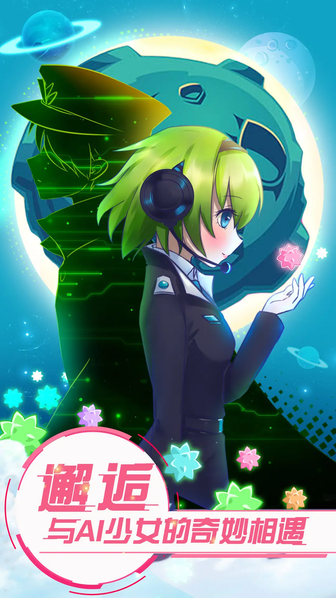 恋之宇宙战舰 恋之宇宙战舰