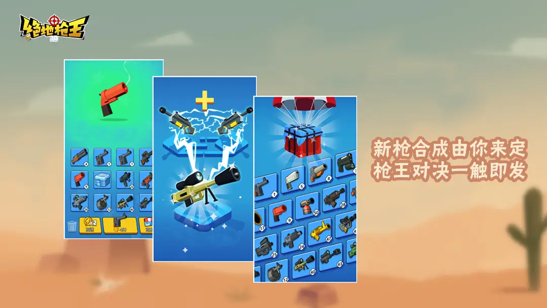 绝地枪王3D 绝地枪王3D