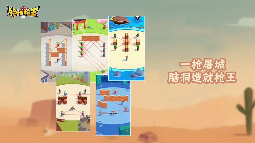 绝地枪王3D 绝地枪王3D