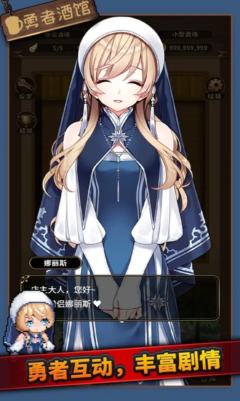 勇者酒馆 勇者酒馆