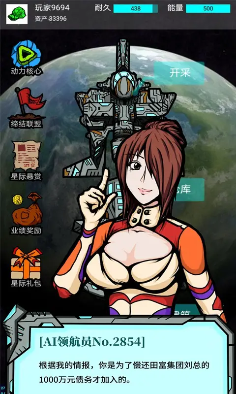 我去太空挖矿还债 我去太空挖矿还债