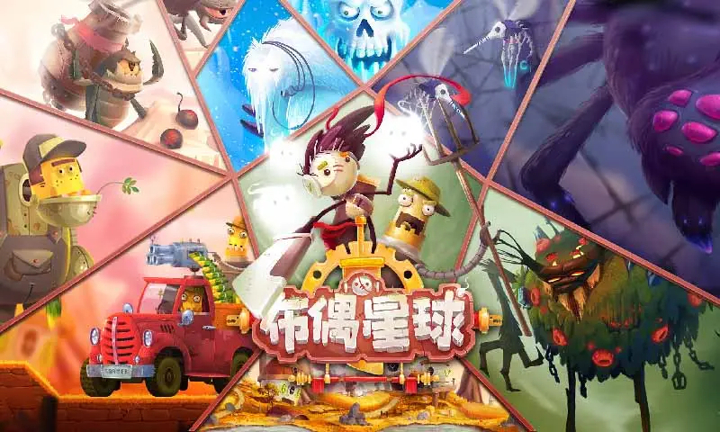 布偶星球 布偶星球