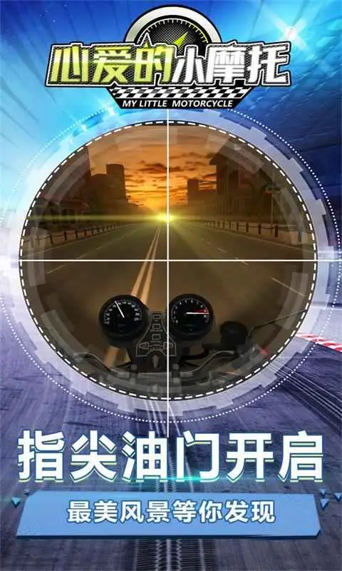 心爱的小摩托 心爱的小摩托