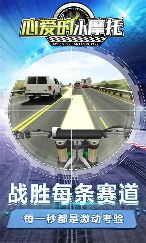 心爱的小摩托 心爱的小摩托