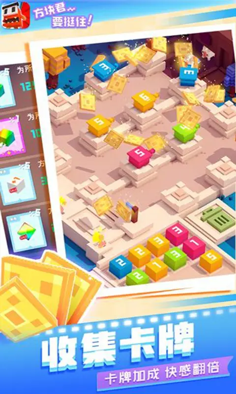 方块君要挺住 方块君要挺住