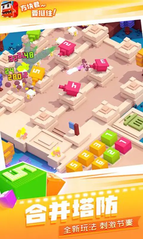 方块君要挺住 方块君要挺住