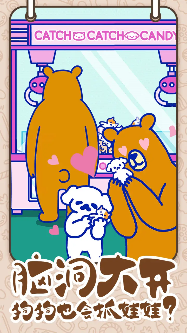 萌犬糖果的心愿 萌犬糖果的心愿