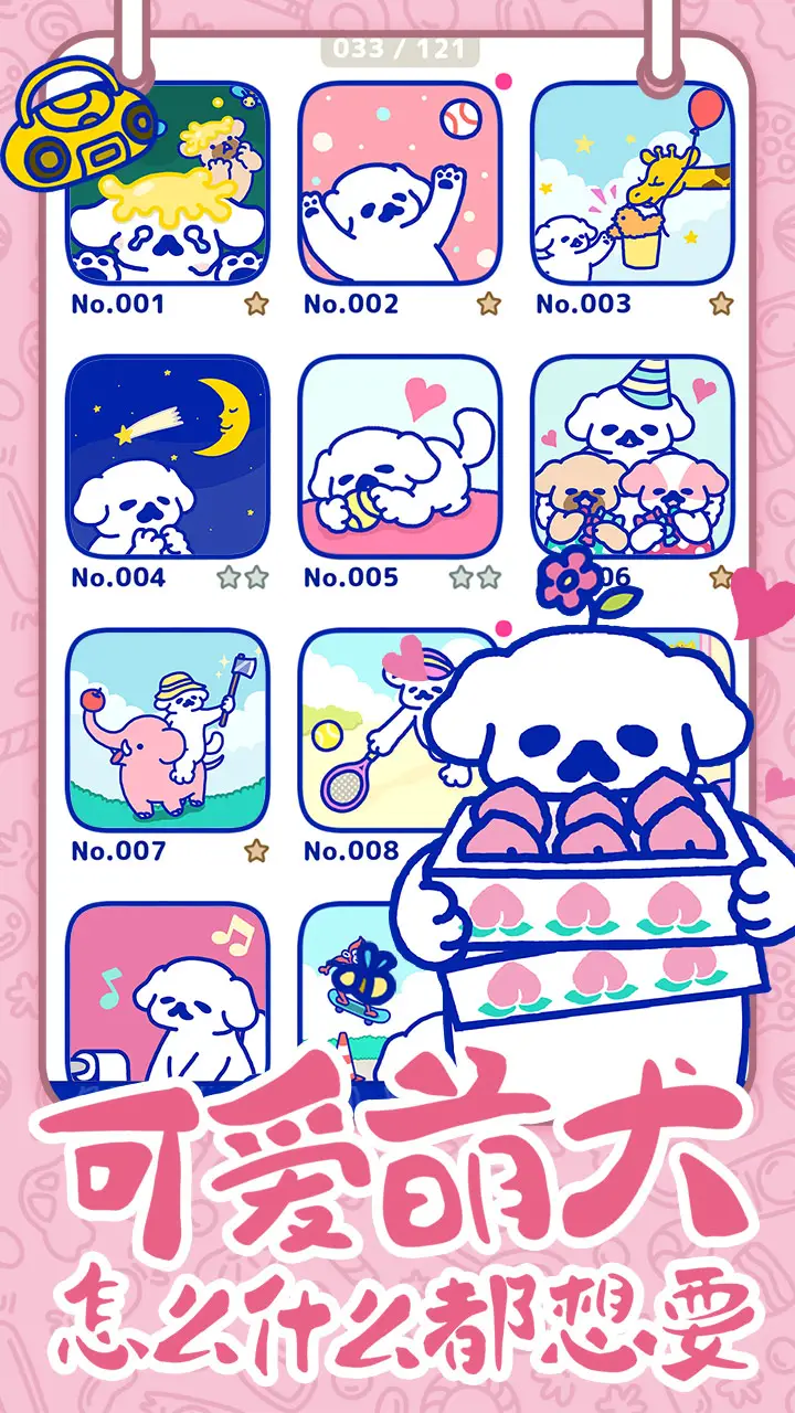 萌犬糖果的心愿 萌犬糖果的心愿