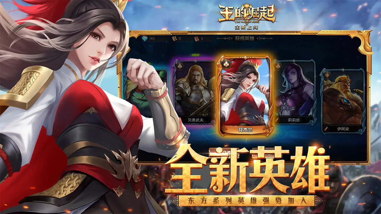 王的崛起 王的崛起