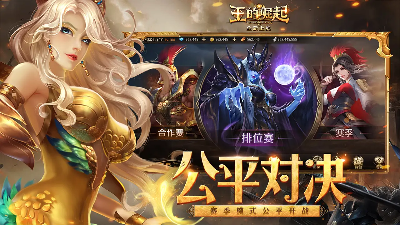 王的崛起 王的崛起