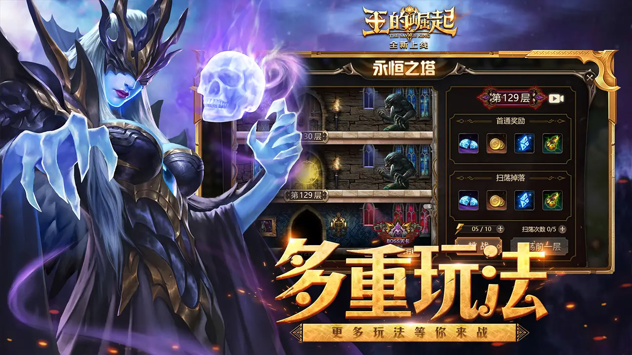 王的崛起 王的崛起