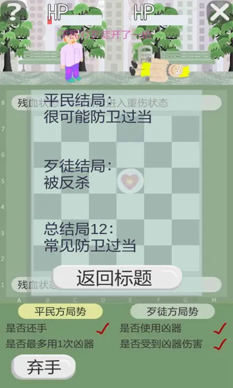 正当防卫棋 正当防卫棋