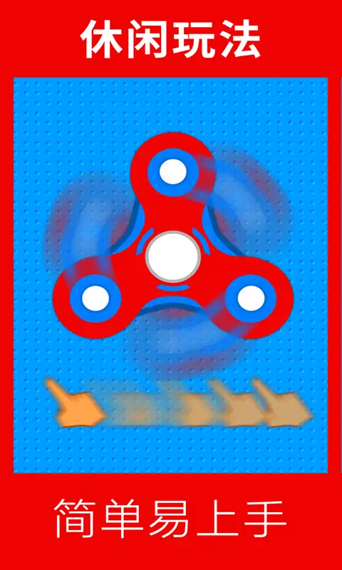 指尖陀螺2急速流星 指尖陀螺2急速流星