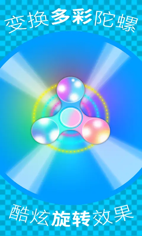 指尖陀螺2急速流星 指尖陀螺2急速流星