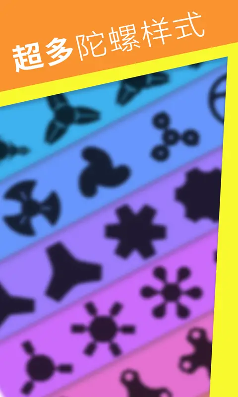 指尖陀螺2急速流星 指尖陀螺2急速流星