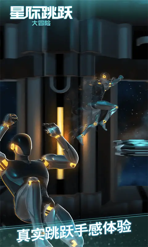 星际跳跃大冒险 星际跳跃大冒险