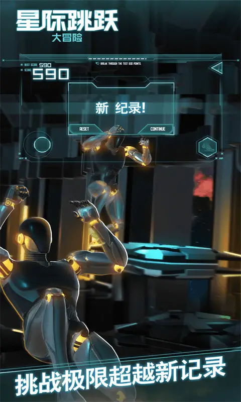 星际跳跃大冒险 星际跳跃大冒险