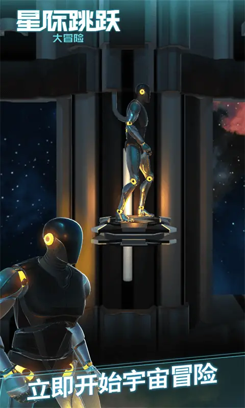 星际跳跃大冒险 星际跳跃大冒险