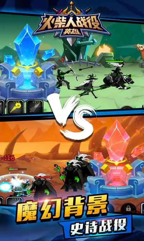 火柴人战役:英雄