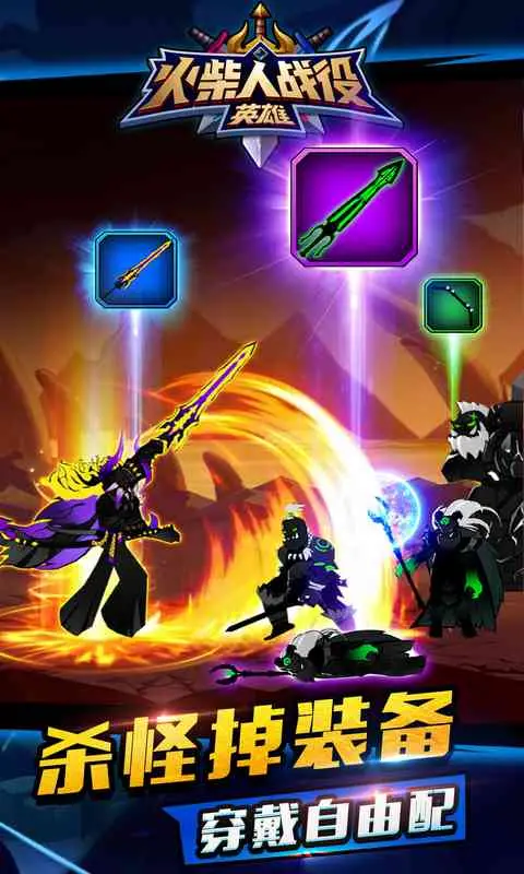 火柴人战役:英雄