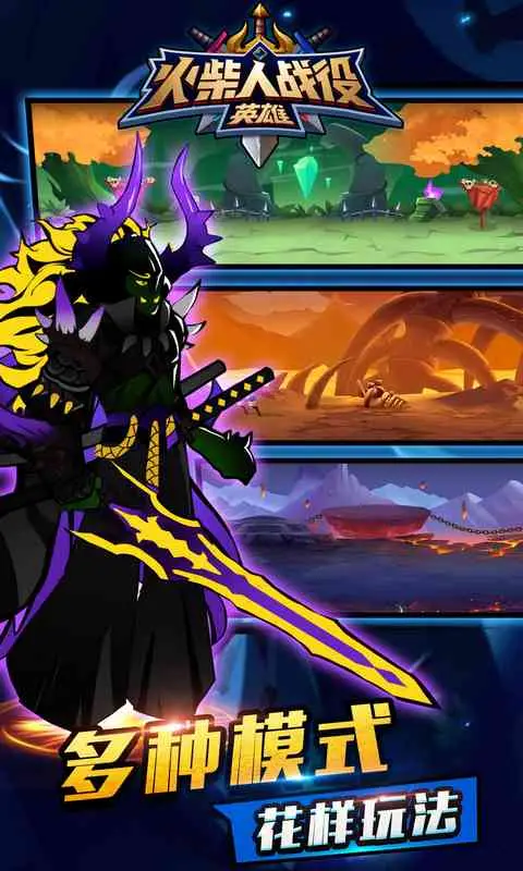 火柴人战役:英雄