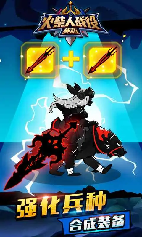 火柴人战役:英雄