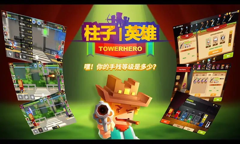 柱子英雄 柱子英雄