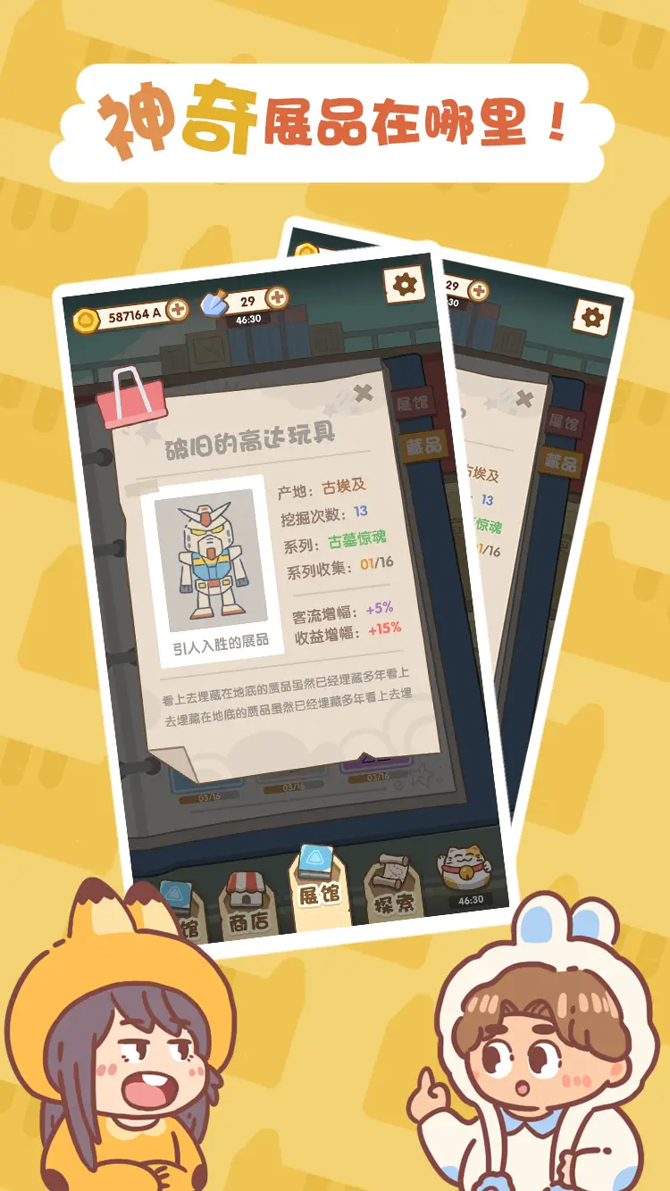 一起来开博物馆