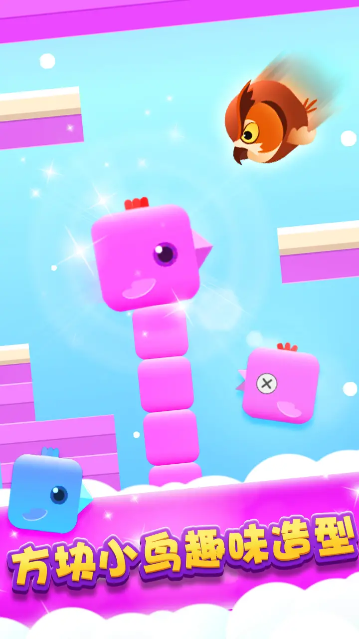 方块鸟别跑 方块鸟别跑