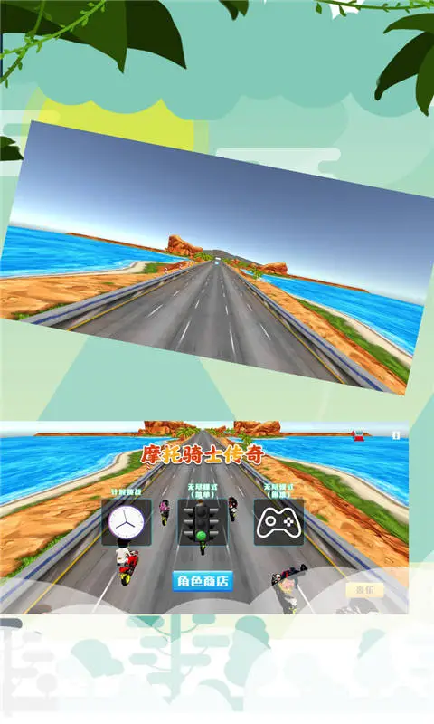 摩托骑士传奇 摩托骑士传奇