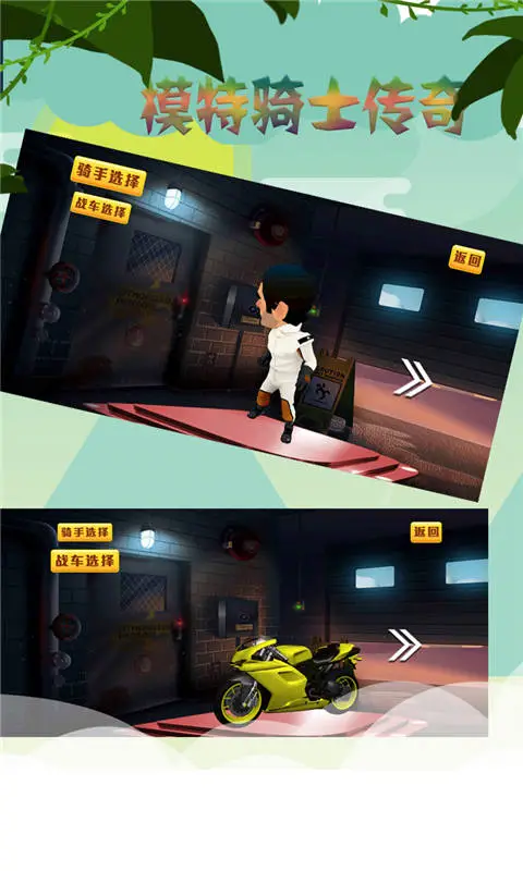 摩托骑士传奇 摩托骑士传奇